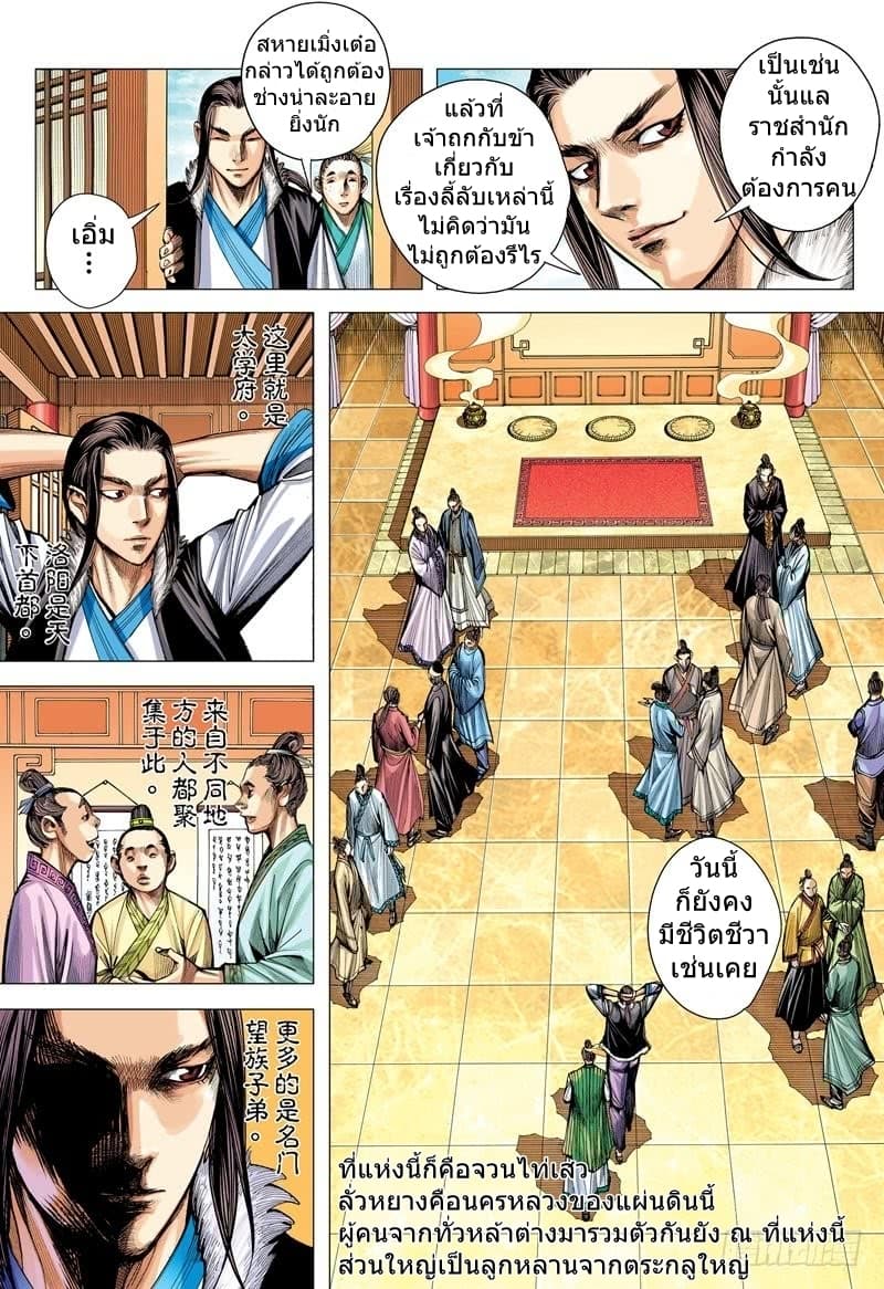 San Guo Zhi Yi page 9