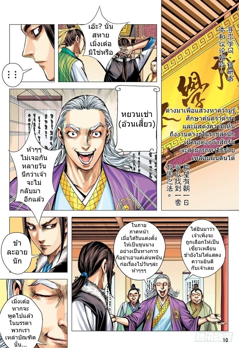San Guo Zhi Yi page 10