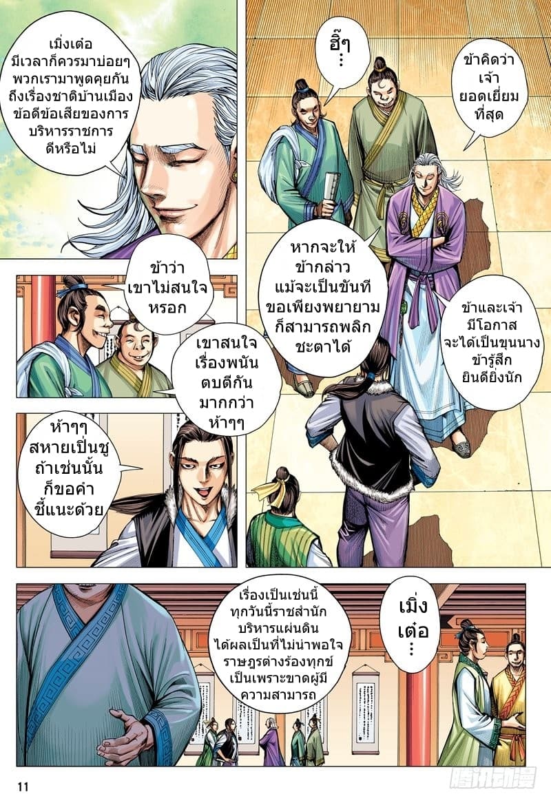 San Guo Zhi Yi page 11