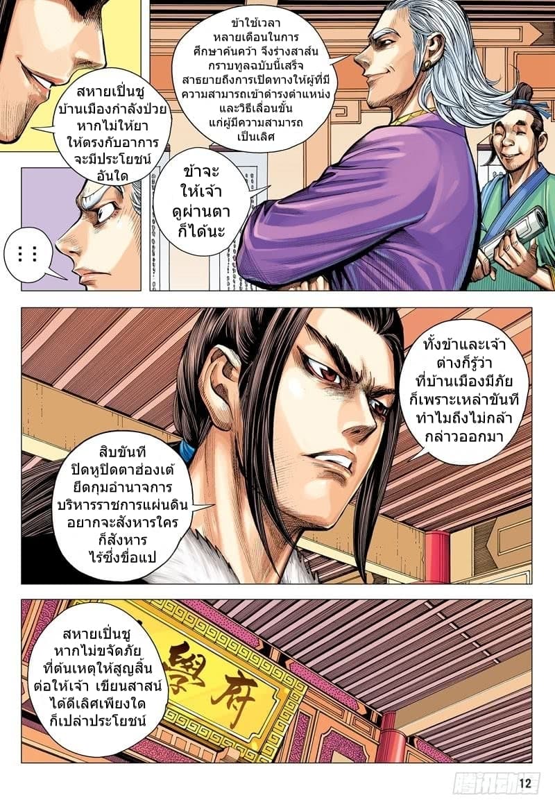 San Guo Zhi Yi page 12