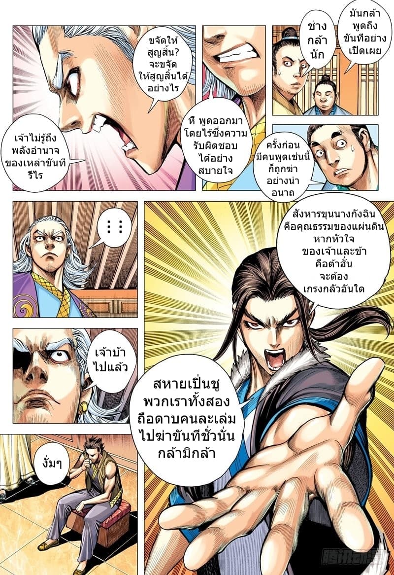 San Guo Zhi Yi page 13