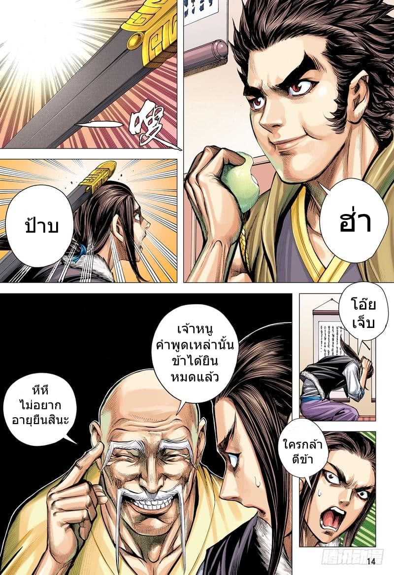 San Guo Zhi Yi page 14