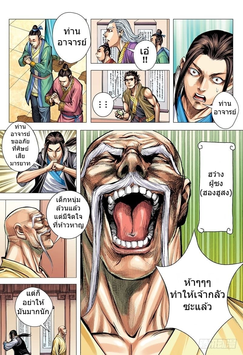 San Guo Zhi Yi page 15