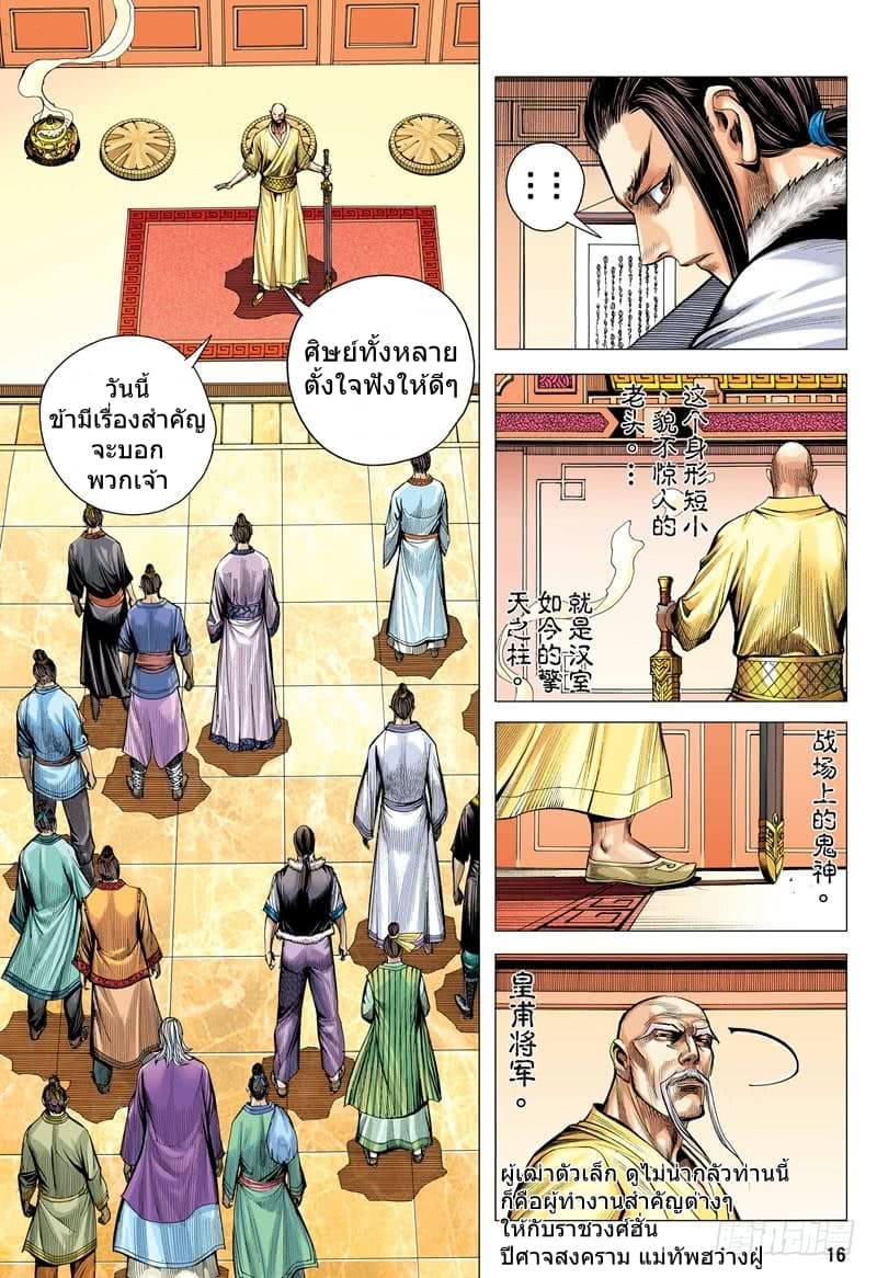 San Guo Zhi Yi page 16