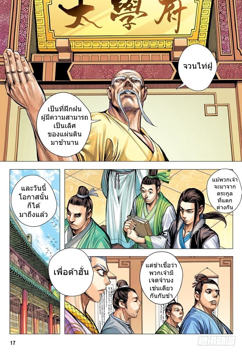 San Guo Zhi Yi page 17