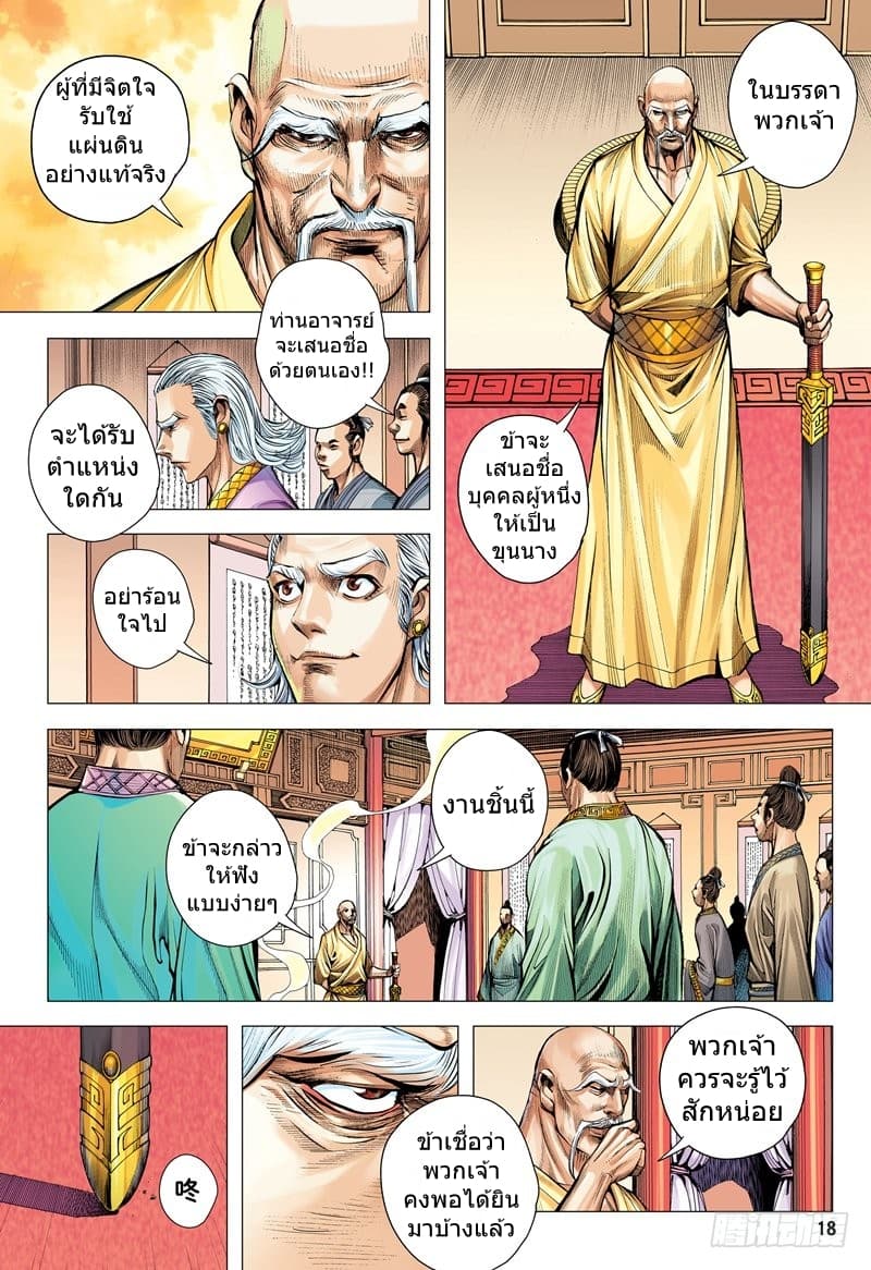 San Guo Zhi Yi page 18