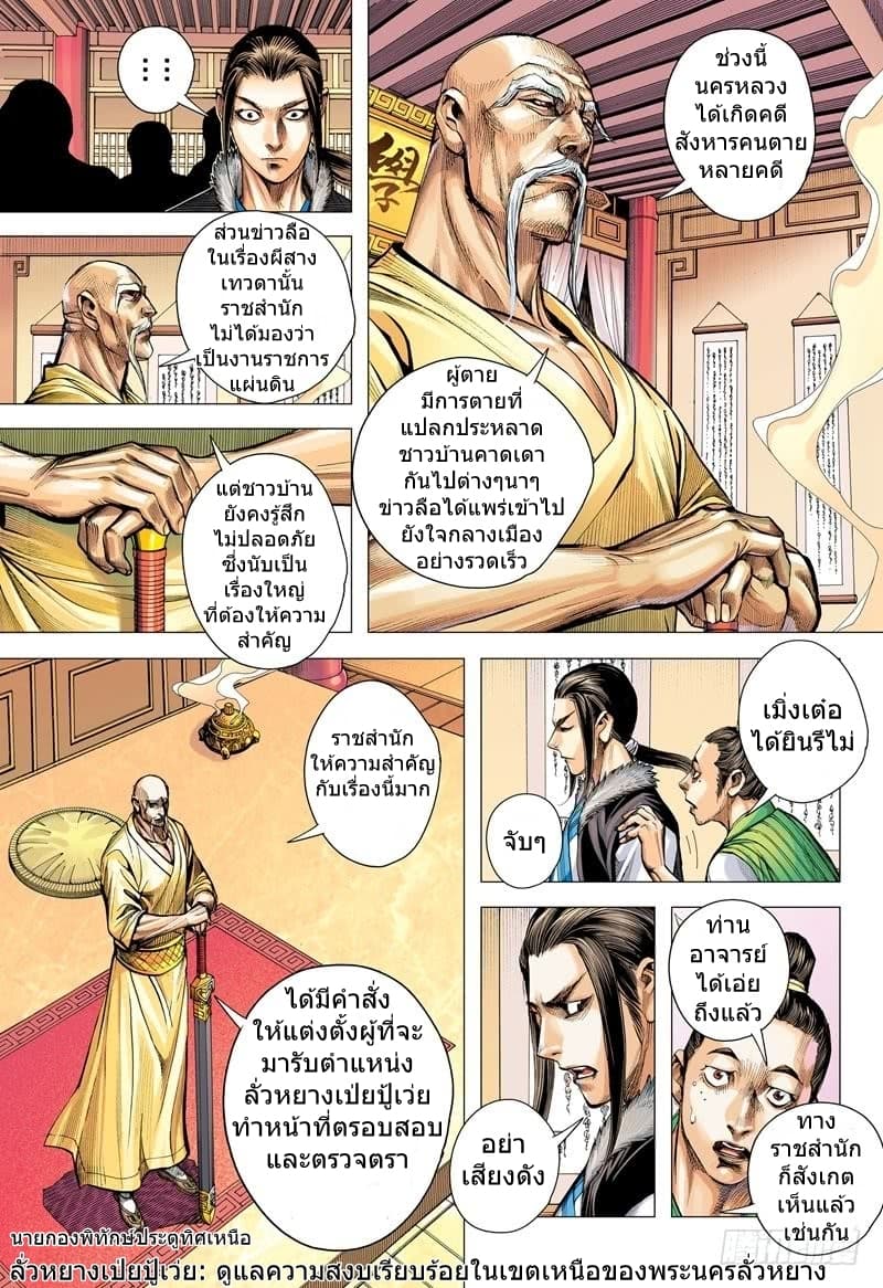 San Guo Zhi Yi page 19