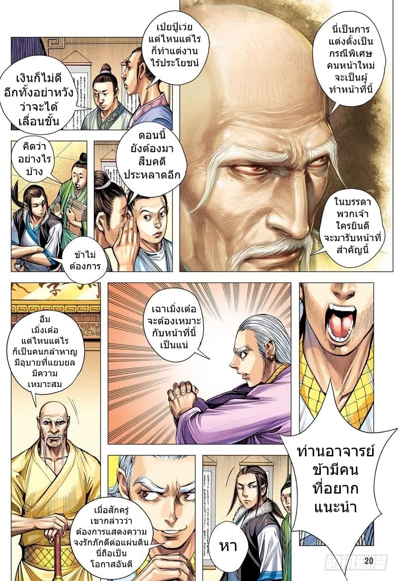San Guo Zhi Yi page 20