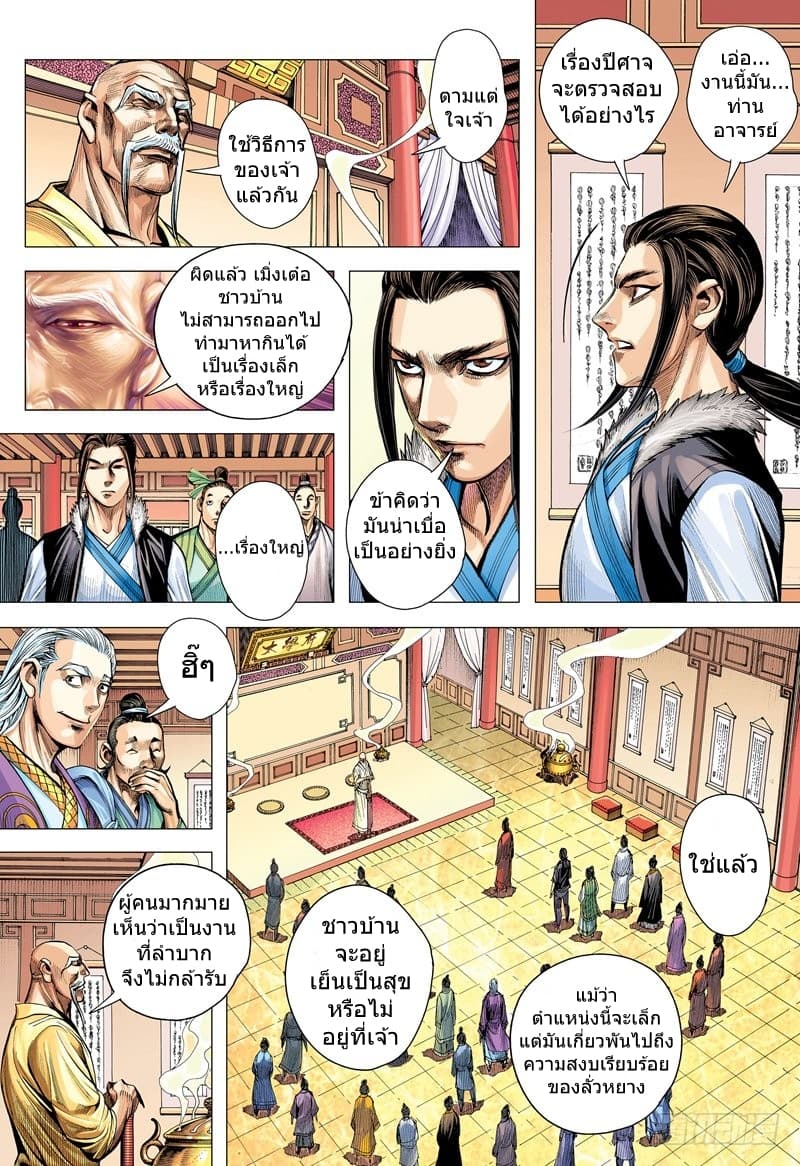 San Guo Zhi Yi page 21
