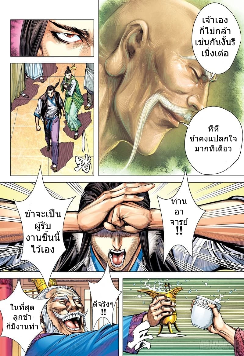 San Guo Zhi Yi page 22