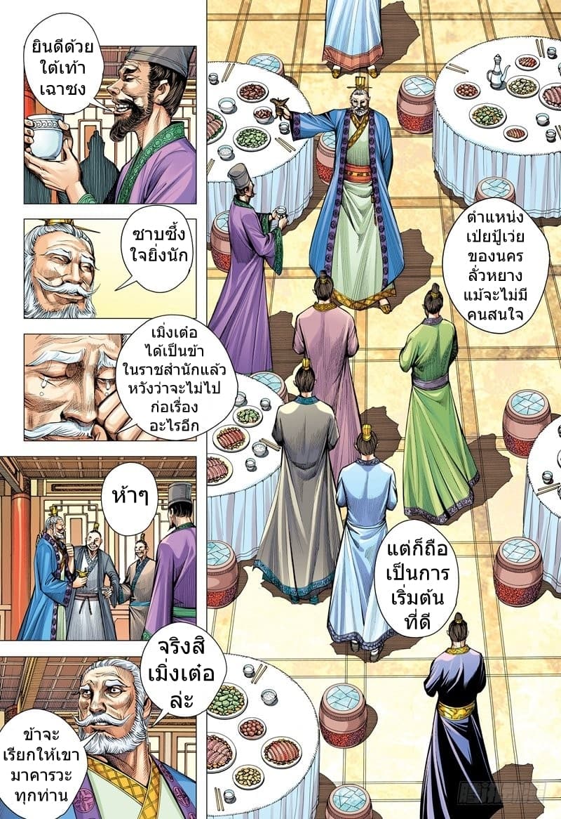 San Guo Zhi Yi page 23