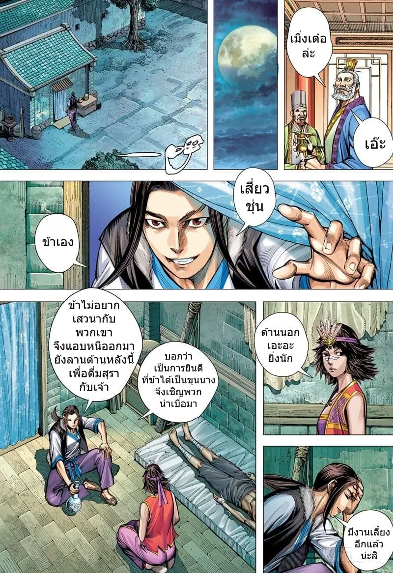 San Guo Zhi Yi page 24