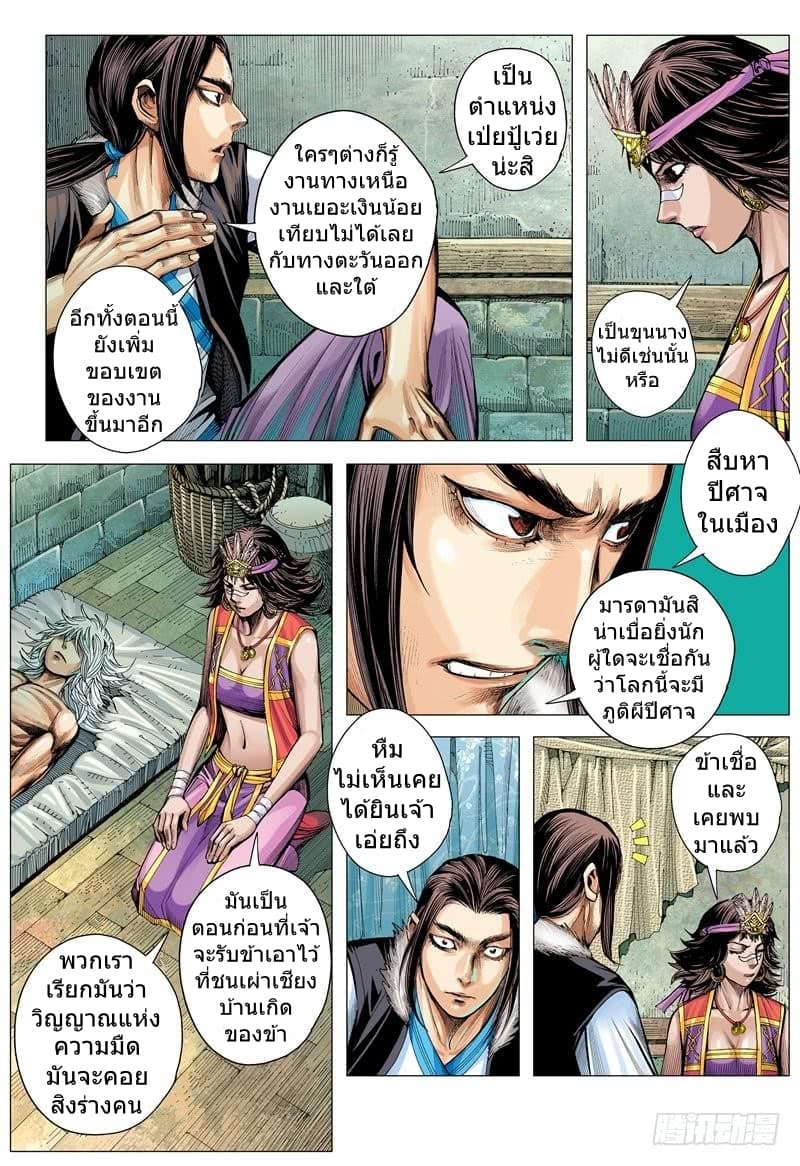 San Guo Zhi Yi page 25