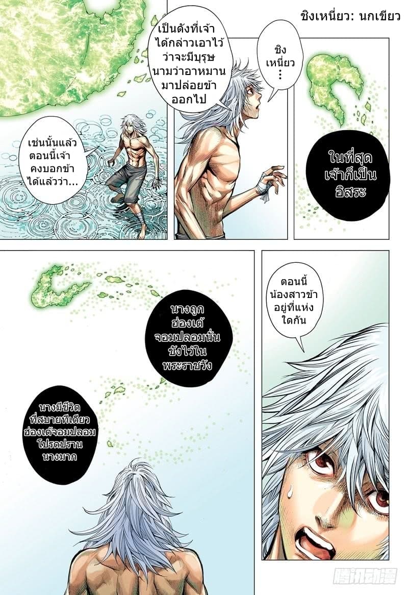 San Guo Zhi Yi page 27