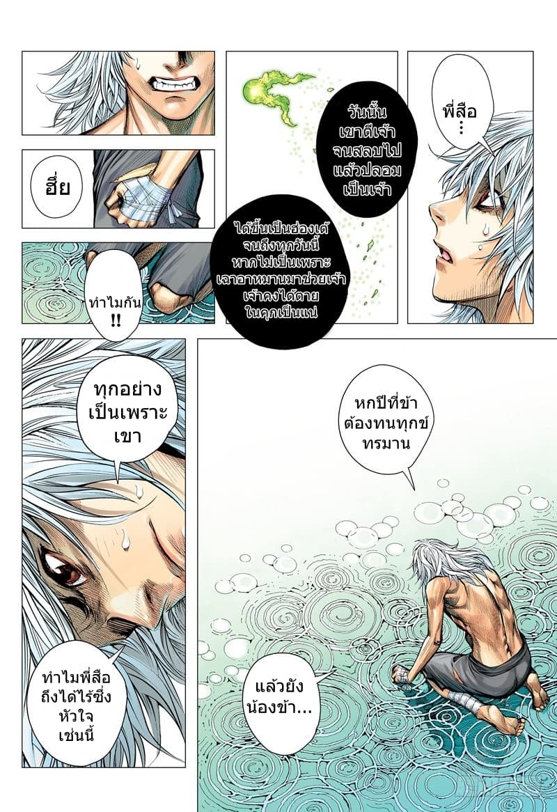 San Guo Zhi Yi page 28