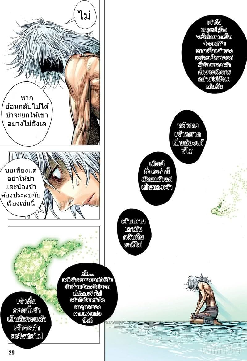 San Guo Zhi Yi page 29