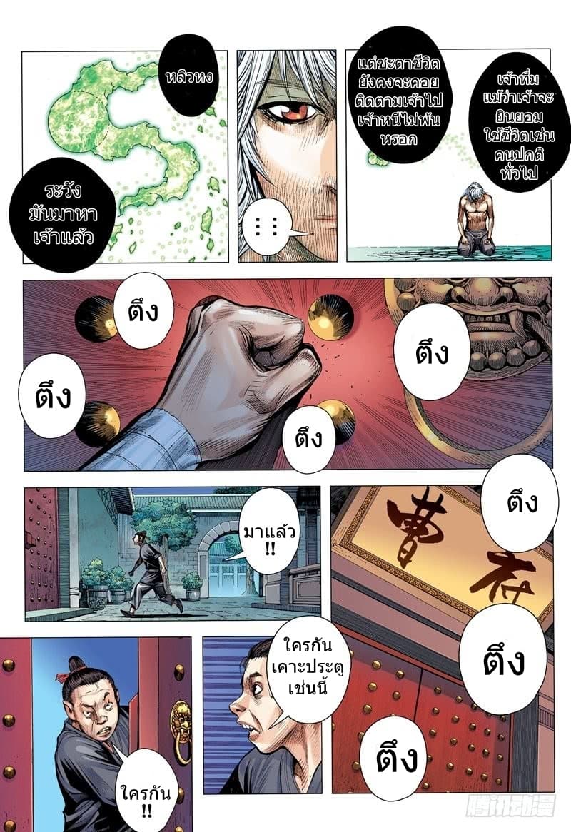 San Guo Zhi Yi page 31