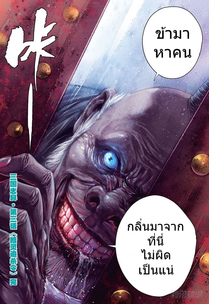 San Guo Zhi Yi page 32