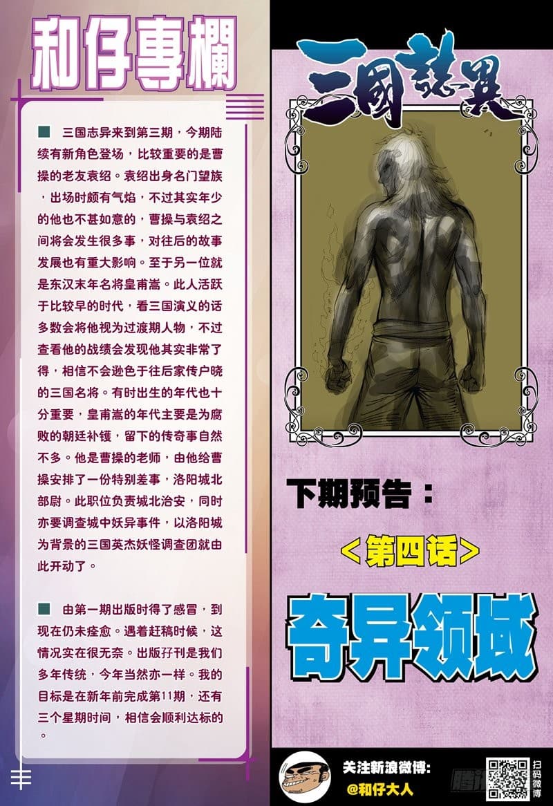 San Guo Zhi Yi page 33
