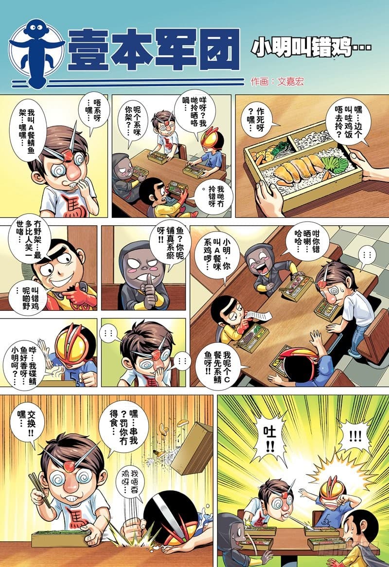 San Guo Zhi Yi page 34