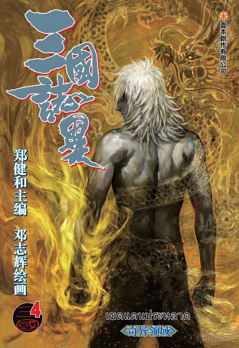 San Guo Zhi Yi page 1