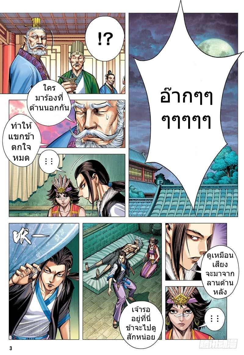 San Guo Zhi Yi page 3