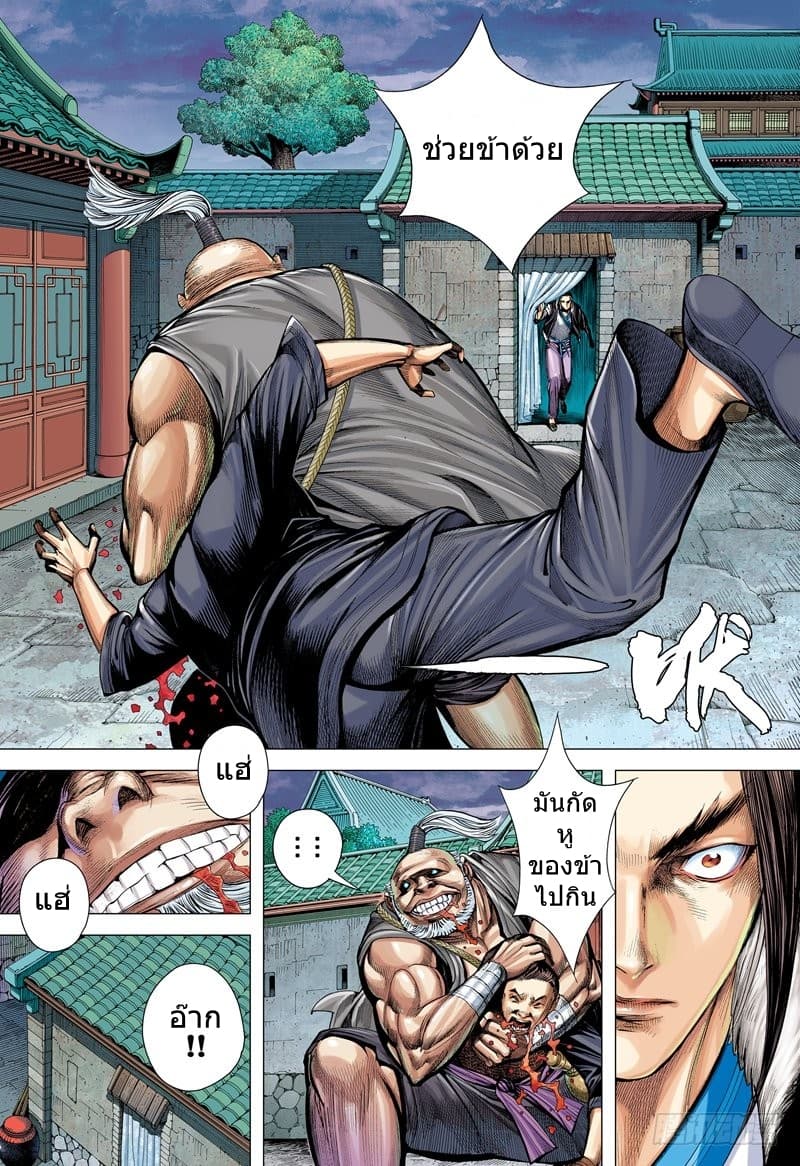San Guo Zhi Yi page 4