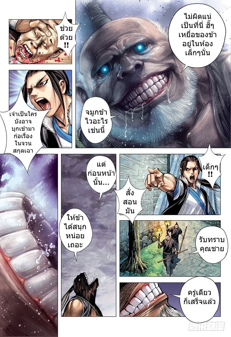 San Guo Zhi Yi page 5