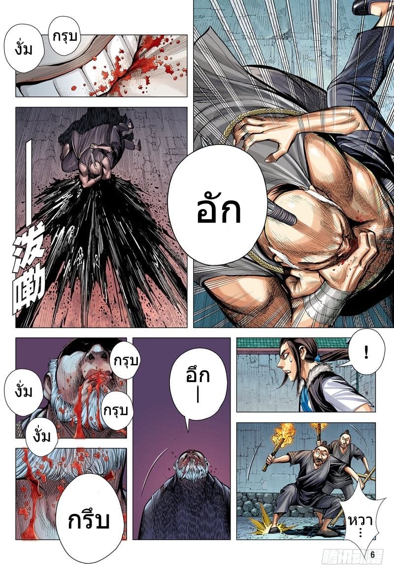 San Guo Zhi Yi page 6