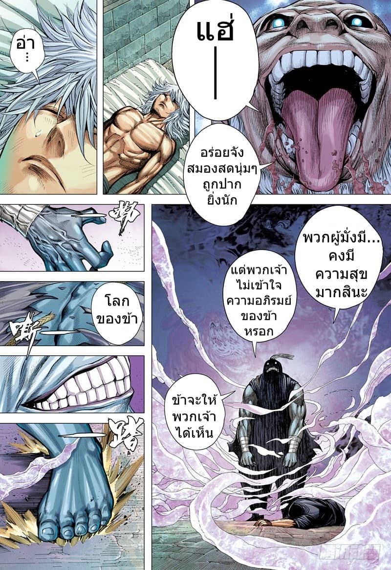 San Guo Zhi Yi page 7