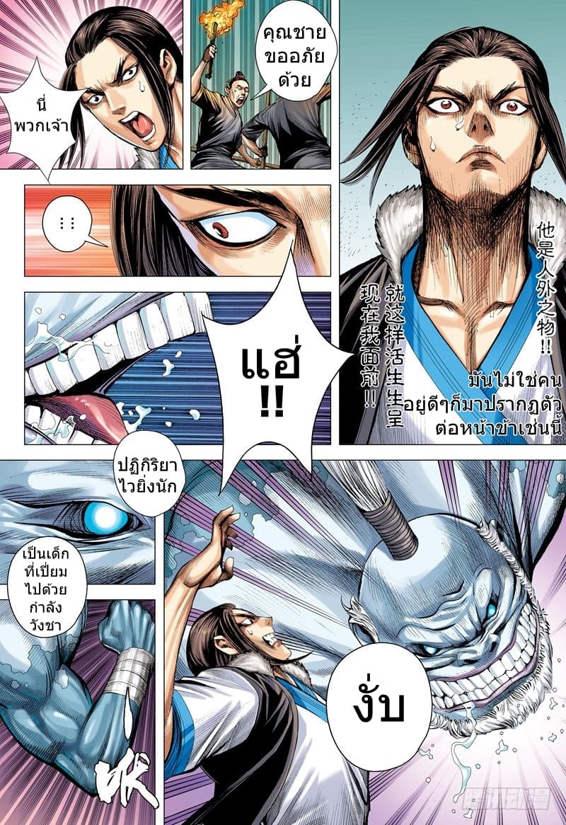 San Guo Zhi Yi page 9