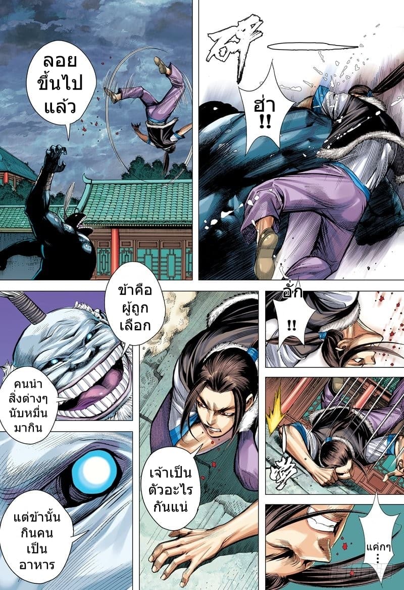 San Guo Zhi Yi page 10