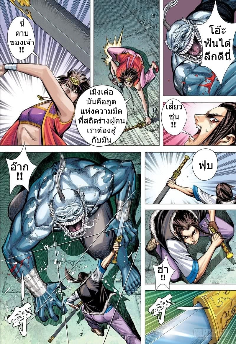 San Guo Zhi Yi page 12