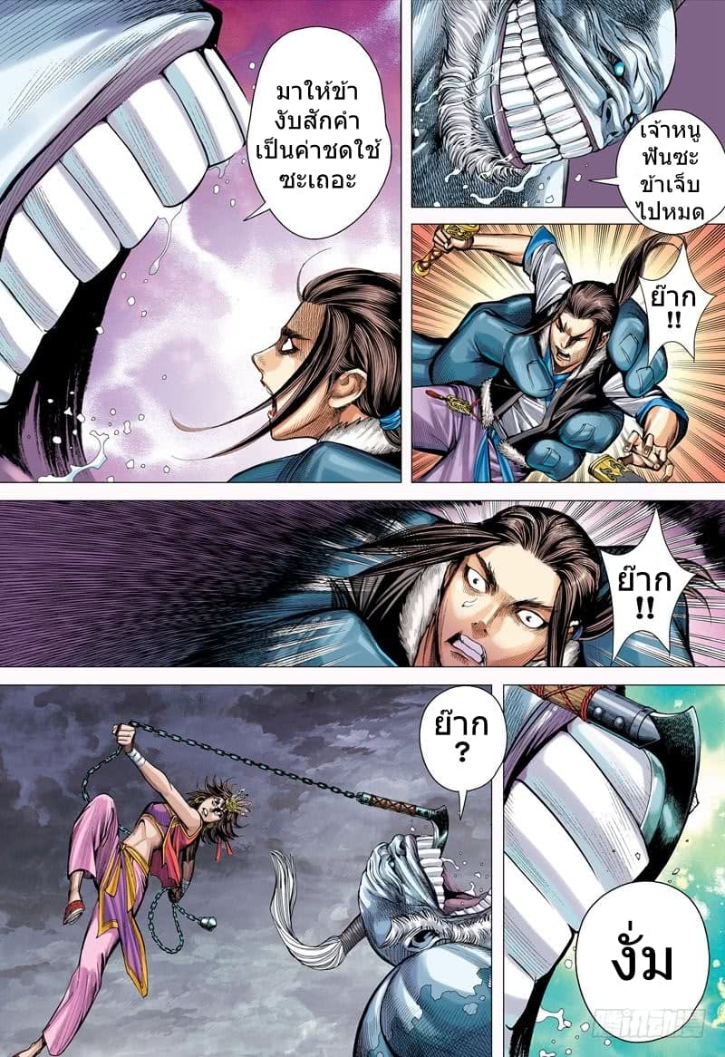San Guo Zhi Yi page 13