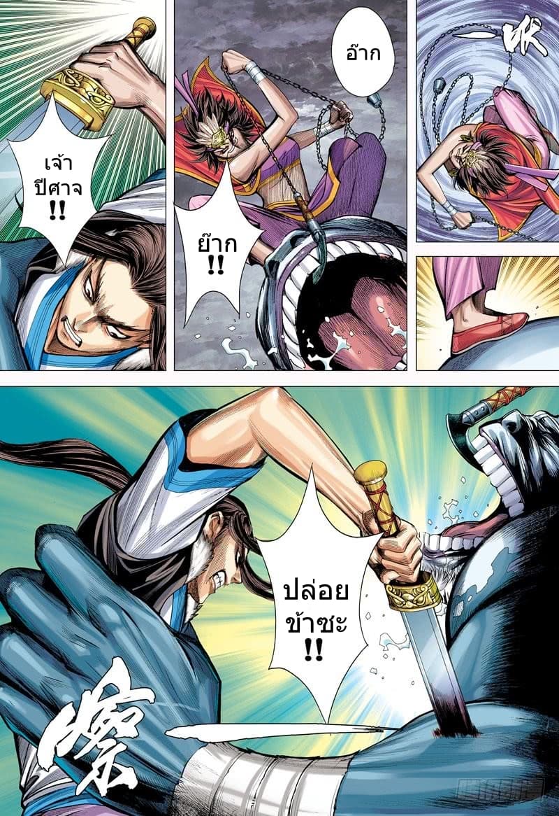San Guo Zhi Yi page 14