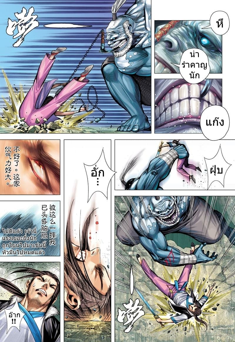 San Guo Zhi Yi page 15