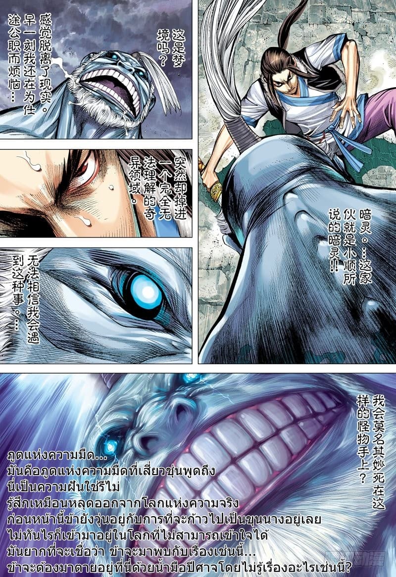 San Guo Zhi Yi page 16