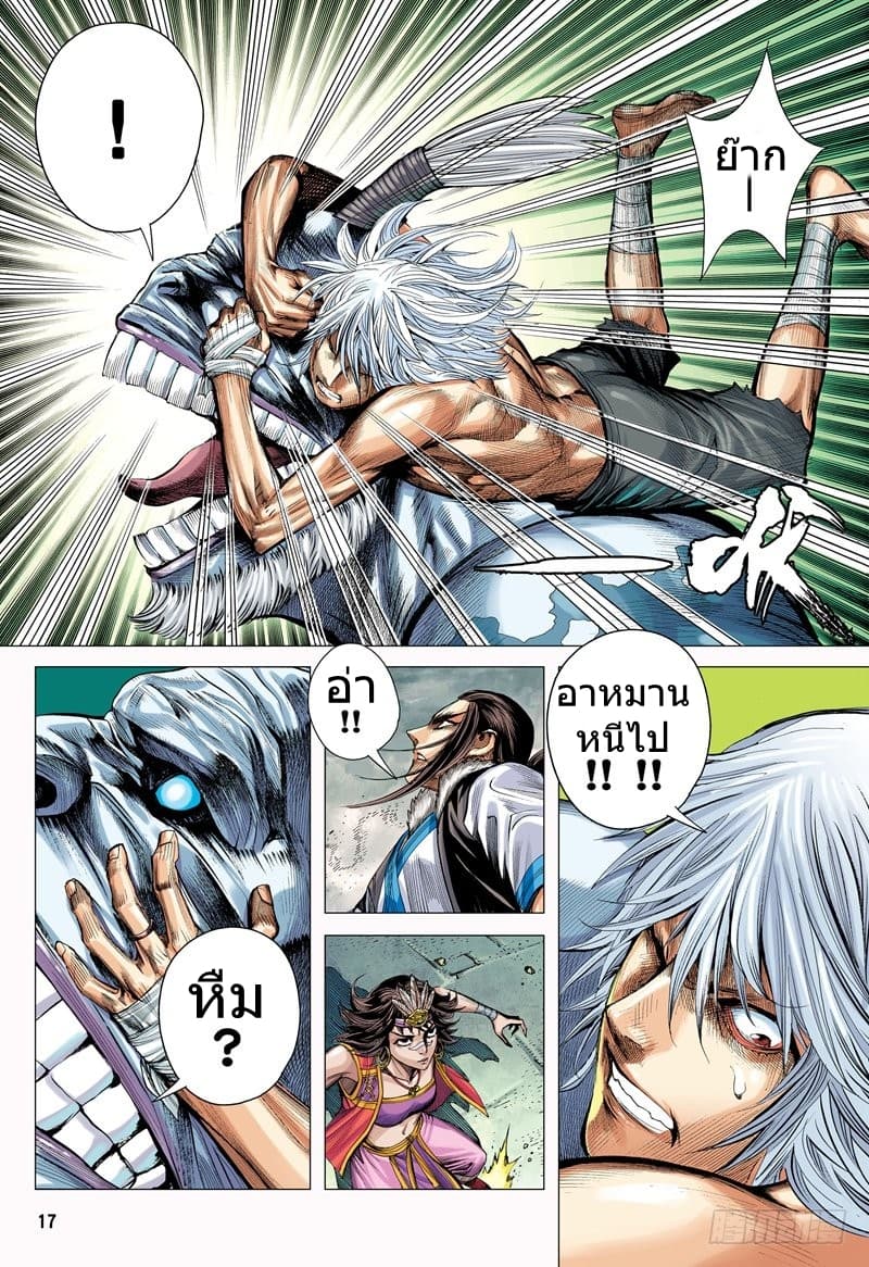 San Guo Zhi Yi page 17