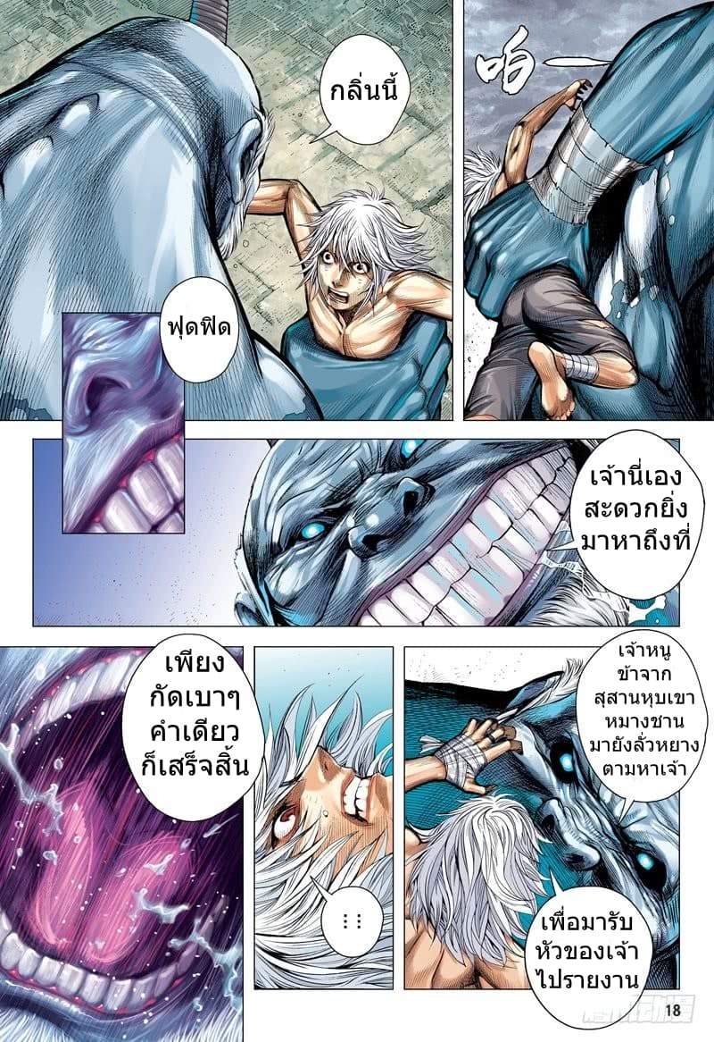 San Guo Zhi Yi page 18
