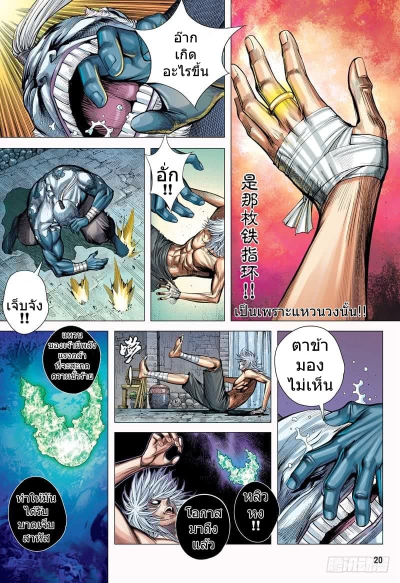 San Guo Zhi Yi page 20