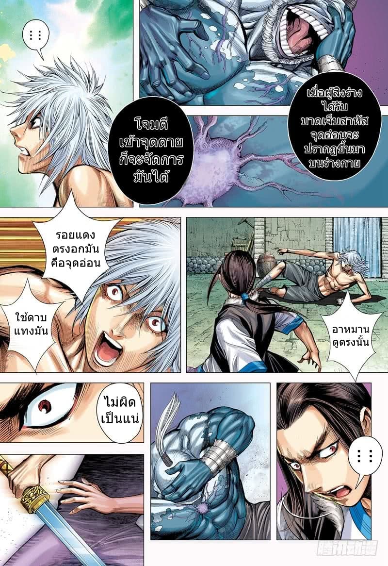 San Guo Zhi Yi page 21