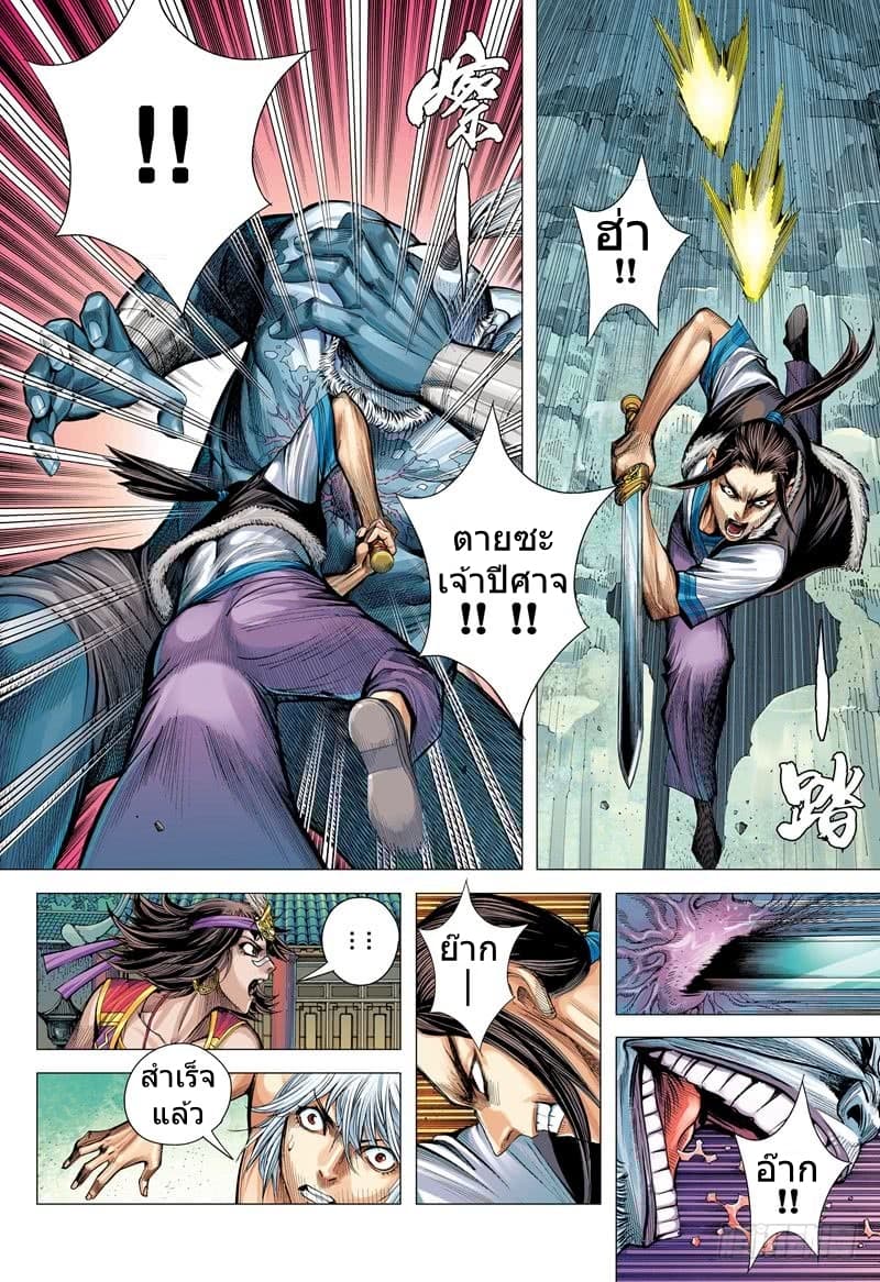 San Guo Zhi Yi page 22