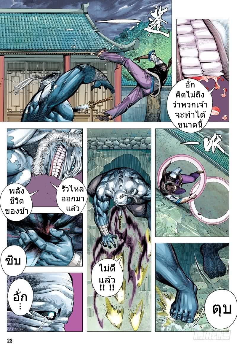 San Guo Zhi Yi page 23