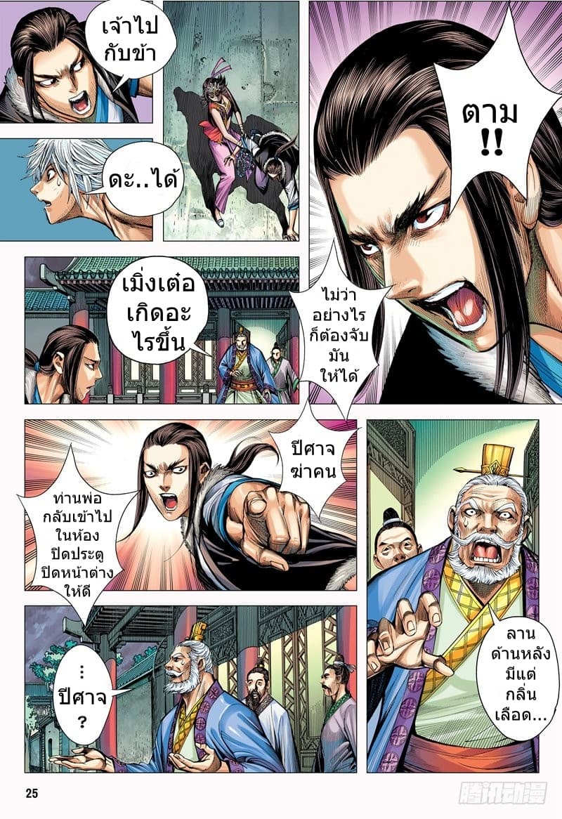 San Guo Zhi Yi page 25