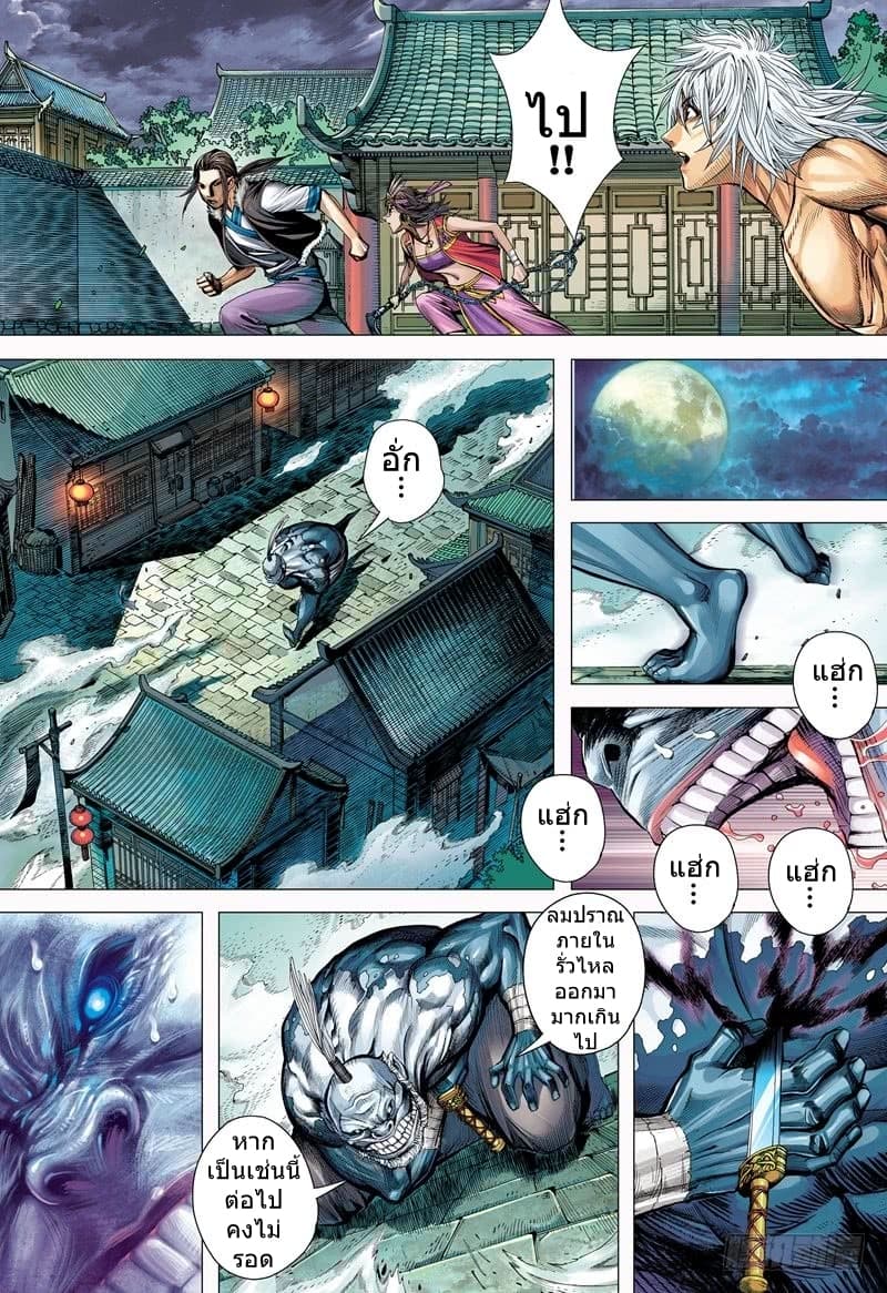 San Guo Zhi Yi page 26
