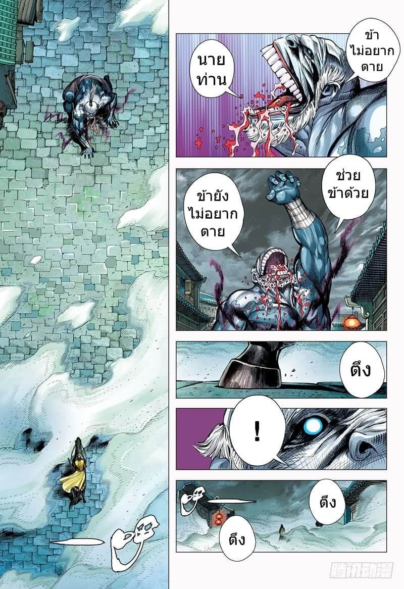 San Guo Zhi Yi page 27