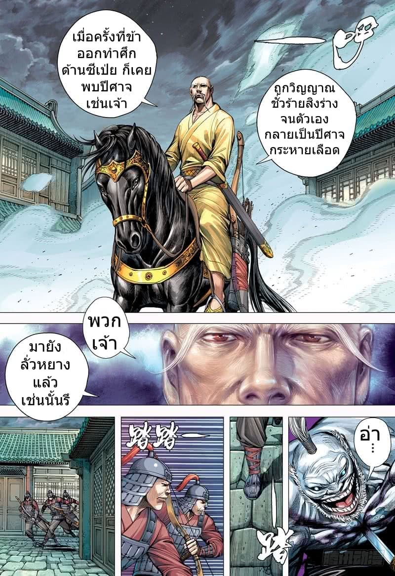 San Guo Zhi Yi page 28
