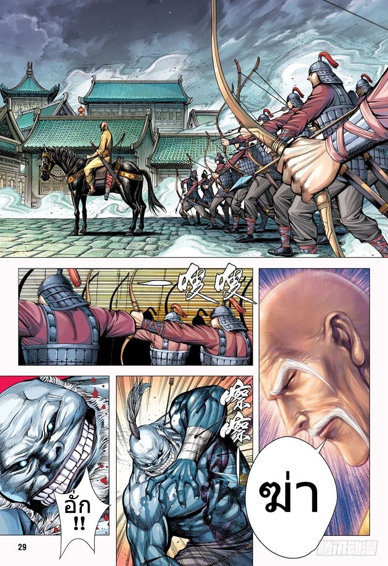 San Guo Zhi Yi page 29