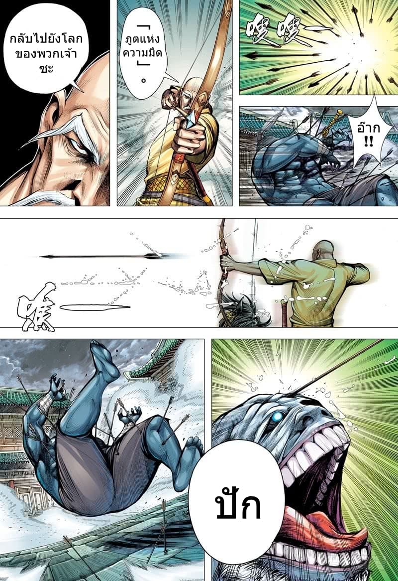 San Guo Zhi Yi page 30
