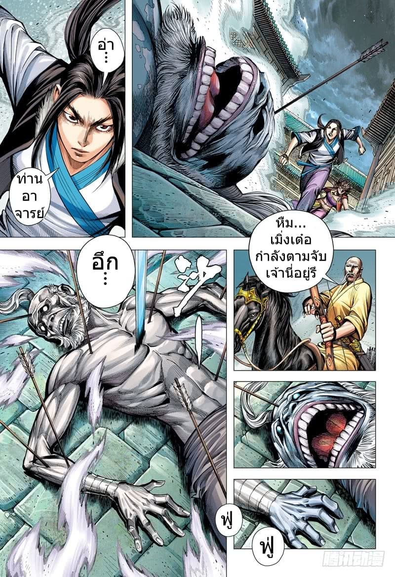 San Guo Zhi Yi page 31
